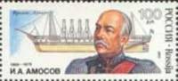 1993-054 Марка Россия И.А. Амосов  300 лет Российскому флоту II Θ