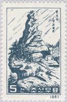 (1961-083) Марка Северная Корея "Звенящий камень"   Горы Чхильбосан III Θ