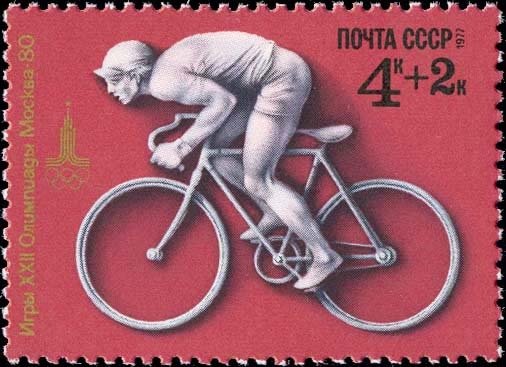 1977-063 Марка СССР Велосипедные гонки  XXII летние Олимпийские игры III O