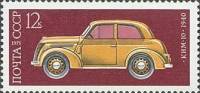1975-041 Марка СССР КИМ-10  История отечественного автомобилестроения II Θ