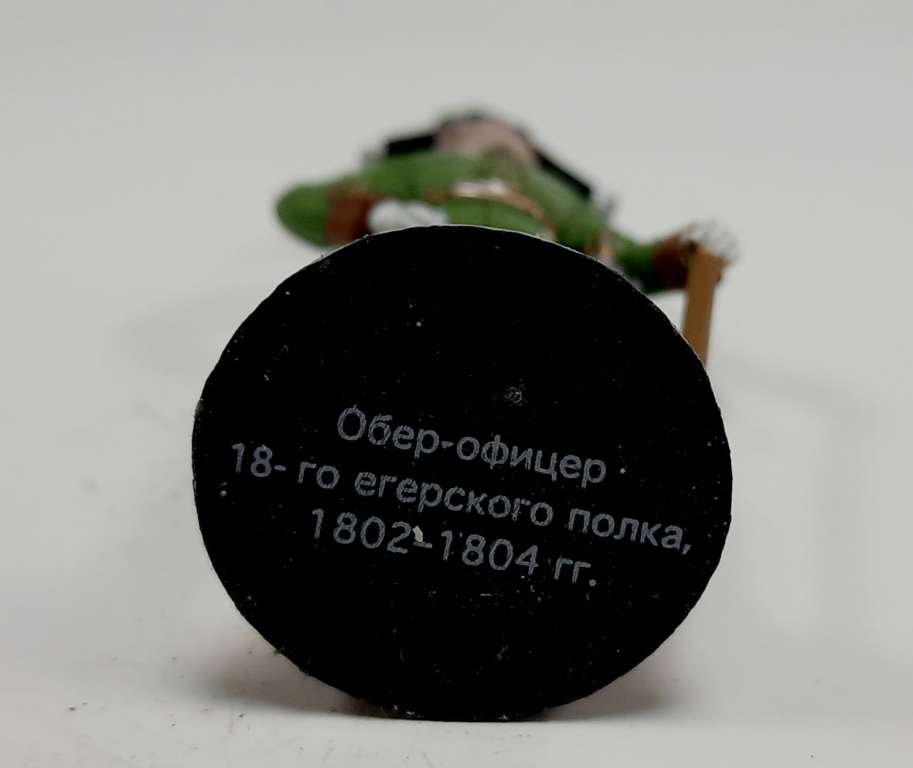 Оловянный солдатик &quot;Обер-офицер 18-го егерского полка, 1802-1804 г.&quot;