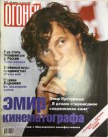 Журнал Огонёк 2004 № 26, июнь-июль Москва Мягкая обл. 67 с. С цв илл