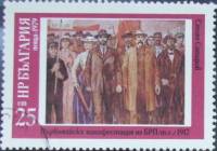 (1979-123) Марка Болгария "Первомайская манифестация БВП, 1917 "   История Болгарии в живописи III Θ