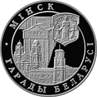 (011) Монета Беларусь 1999 год 1 рубль "Минск"  Медь-Никель  PROOF