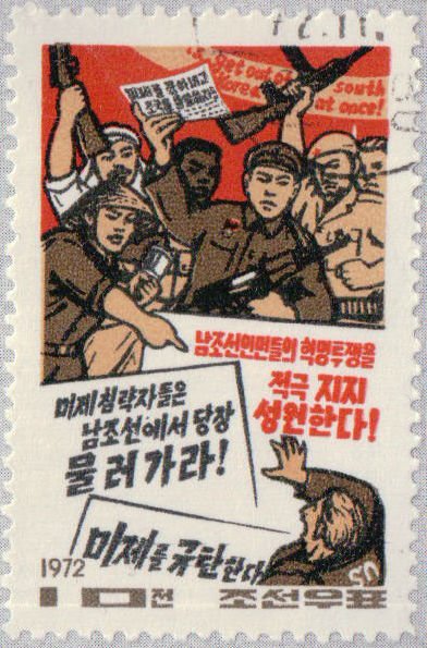 (1972-011) Марка Северная Корея &quot;Мировая революция&quot;   Объединение Кореи III Θ