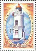 1984-054 Марка СССР Токаревский маяк  Маяки Дальневосточных морей (Продолжение серии) III O