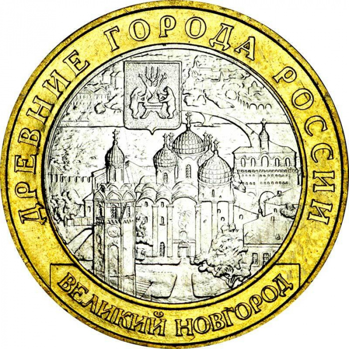 (062 спмд) Монета Россия 2009 год 10 рублей &quot;Великий Новгород&quot;  Биметалл  UNC