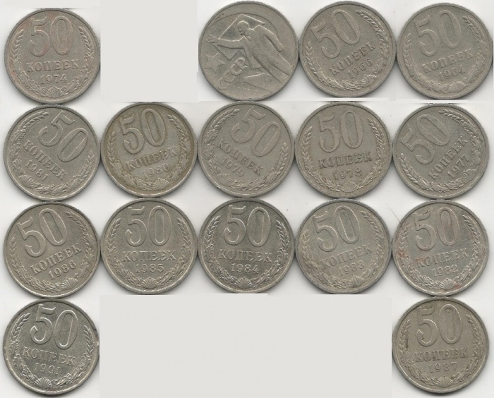 1961-1991, 50 копеек, 16 монет Набор монет СССР 64 66 67 74 77-87 91л    XF