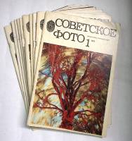 Набор журналов Советское фото 10 номеров 1978 № 1,2,3,4,6,7,8,9,10,12 Москва Мягкая обл. 350 с. С ч/