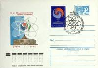 1976-год  Конверт спецгашение СССР Институт ядерных исследований, 20 лет   , Печать ПД Марка