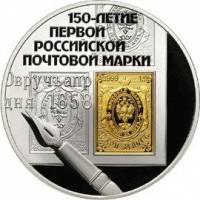 (165спмд) Монета Россия 2008 год 3 рубля "150 лет первой российской почтовой марки"   PROOF