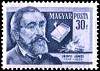 (1954-84) Марка Венгрия "Янош Ирини"    Scientists II Θ