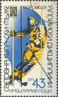 (1981-010) Марка Болгария "Слалом"   Чемпионат мира по лыжным гонкам III Θ