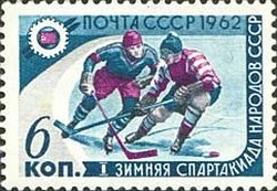 1962-012 Марка СССР Хоккеисты   I зимняя Спартакиада народов СССР I O
