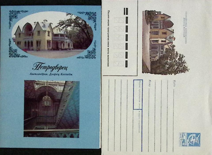 (1988-год) Худож. конверт с открыткой СССР &quot;Петродворец. Александрия&quot;      Марка