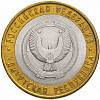 (049ммд) Монета Россия 2008 год 10 рублей "Удмуртская Республика"  Биметалл  VF