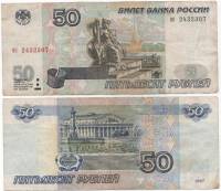 (серия аа-яя) Банкнота Россия 1997 год 50 рублей   (Без модификации) F