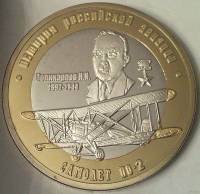 (2016) Монета Россия Арктические территории 2016 год 250 рублей "По-2"  Биметалл  UNC