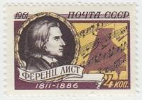 1961-119 Марка СССР Портрет   Ференц Лист. 150 лет со дня рождения III O