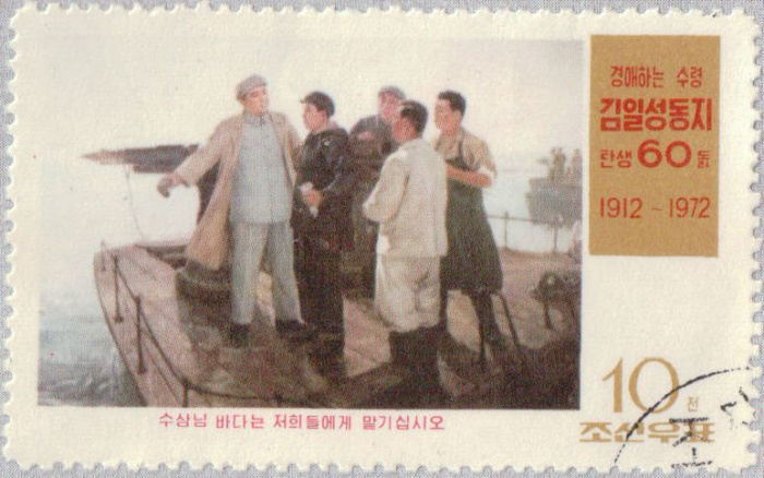 (1972-021) Марка Северная Корея &quot;На скале&quot;   60 лет со дня рождения Ким Ир Сена III Θ