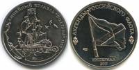 (004) Медаль Россия 2016 год 1 империал "Легенды флота - Полтава"  СПМД Медь-Никель  UNC