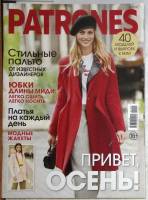 Журнал Patrones 2021 № 10 . Мягкая обл. + Выкройки 63 с. С цв илл