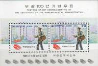 (№1984-485) Блок марок Корея Южная 1984 год "Почтальон в городе", Гашеный