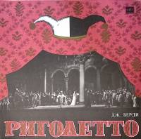 Набор виниловых пластинок (2 шт) Дж. Верди Риголетто Мелодия 300 мм. Excellent