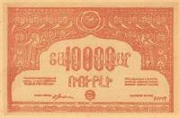 (1921) Банкнота Армения 1921 год 10 000 рублей    UNC