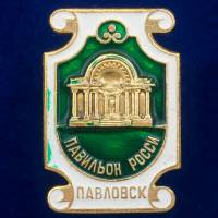 30346\133349 Значок "Павильон России"