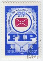 1976-031 Марка СССР Эмблема федерации   50 лет Международной федерации филателии II Θ