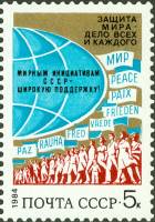1984-045 Марка СССР Правое полушарие Земли  Политика СССР - политика мира III O