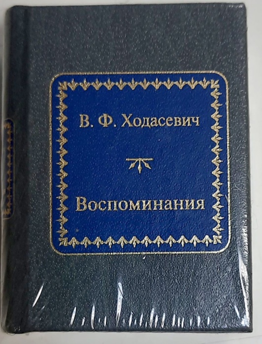 Книга Воспоминания 2011 В. Ходасевич Москва Твёрдая обл. 500 с. Без илл.