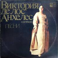Пластинка виниловая Виктория Де Лос Анхелес Песни Мелодия 300 мм. (Сост. на фото)