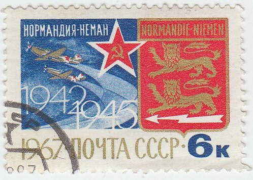 1967-084 Марка СССР Эмблема   Нормандия-Неман, 25 лет II &Theta;