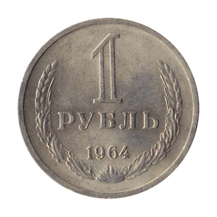 (1964) Монета СССР 1964 год 1 рубль   Медь-Никель  XF