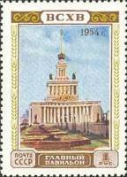 1954-041 Марка СССР Главный павильон   Сельхозяйственная выставка II Θ