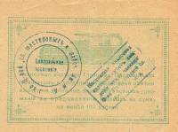 (№1919P-S1252) Банкнота Россия 1919 год "3 Rubles"