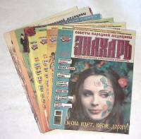 Набор журналов (7 шт) Знахарь 2006, 2010 7 номеров . Мягкая обл.  с. С цв илл