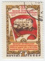 (1954-046) Марка СССР "Маркс, Энгельс, Ленин и Сталин"    Октябрьская революция. 37 лет II Θ