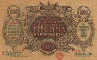 Вып 2 Серии АН АО без литеры W ВЗ волны Банкнота Украина 1919 год 1 000 карбованцев    XF