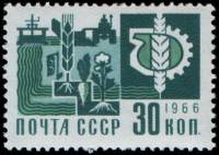 (1966-116) Марка СССР "Химия - сельскому хозяйству"    Стандартный выпуск II Θ
