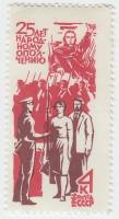1966-119 Марка СССР Вручение оружия   Народное ополчение 25 лет II O