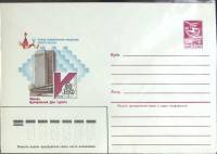 1984-год  Конверт маркированный СССР Москва. Центральный дом туриста   ,  Марка