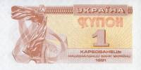 (1991) Банкнота (Купон) Украина 1991 год 1 карбованец "Лыбедь"   XF