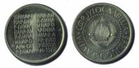 1978 Монета Югославия 1978 год 1 динар ПРОБА  Медь-Никель  UNC
