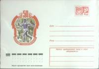(1974-год) Конверт маркированный СССР "50 лет советскому радиолюбительству"      Марка