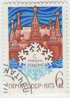 1972-093 Марка СССР Снежинка на фоне Московского Кремля   С Новым годом! III Θ