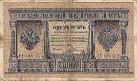 (Шагин В.А.) Банкнота Россия 1898 год 1 рубль   1903-09 гг, Тимашев С.И., Серия БО-ВФ UNC