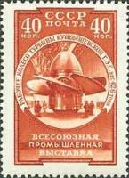 1957-126 Марка СССР Лопасти турбины   Всесоюзная промышленная выставка III O